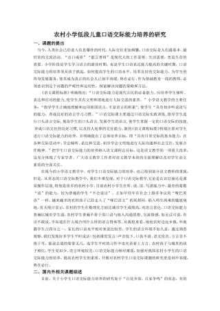 农村小学生低段儿童语文口语交际能力培养的策略研究