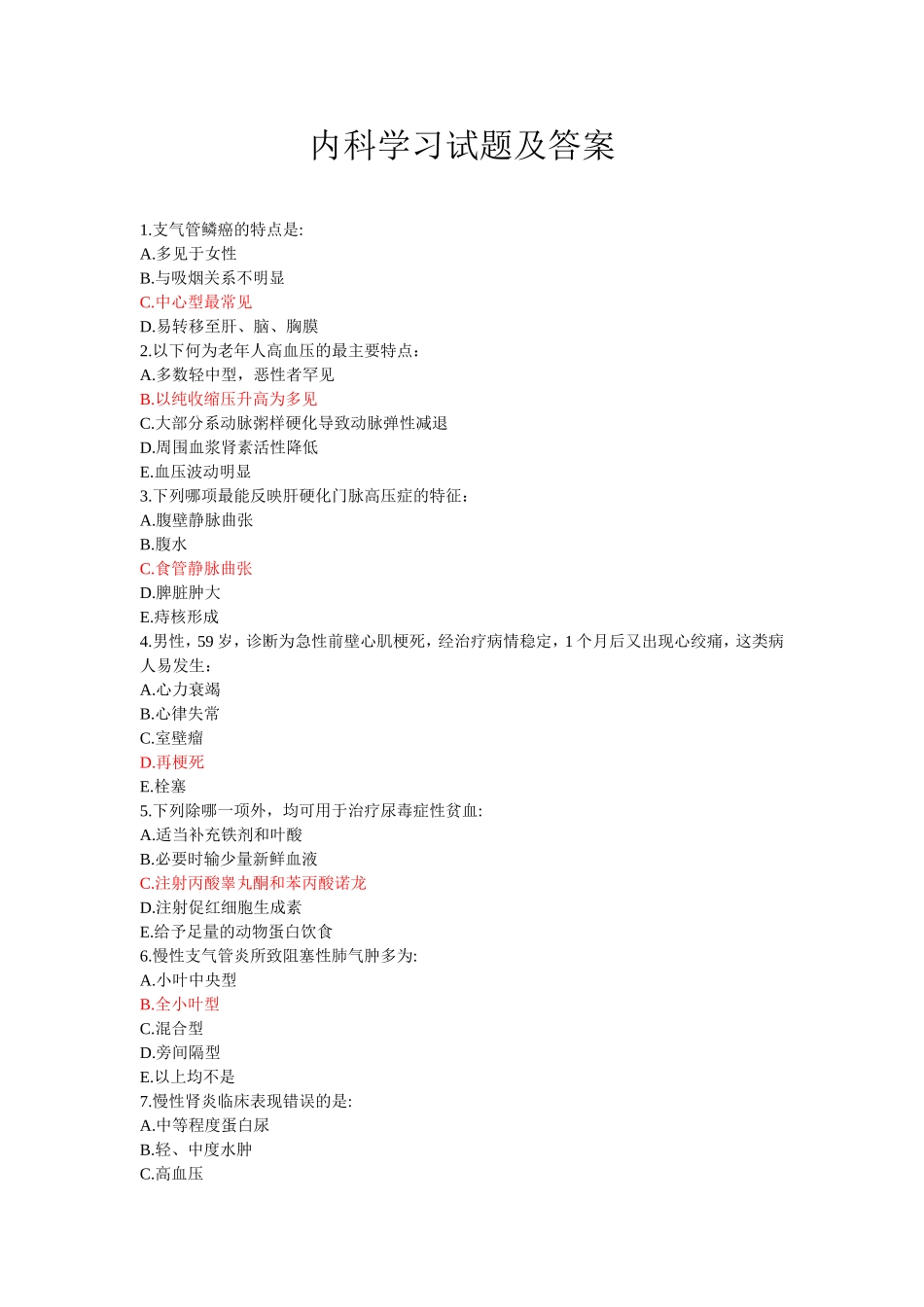 内科学习试题及答案_第1页