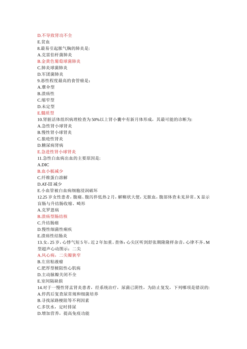 内科学习试题及答案_第2页