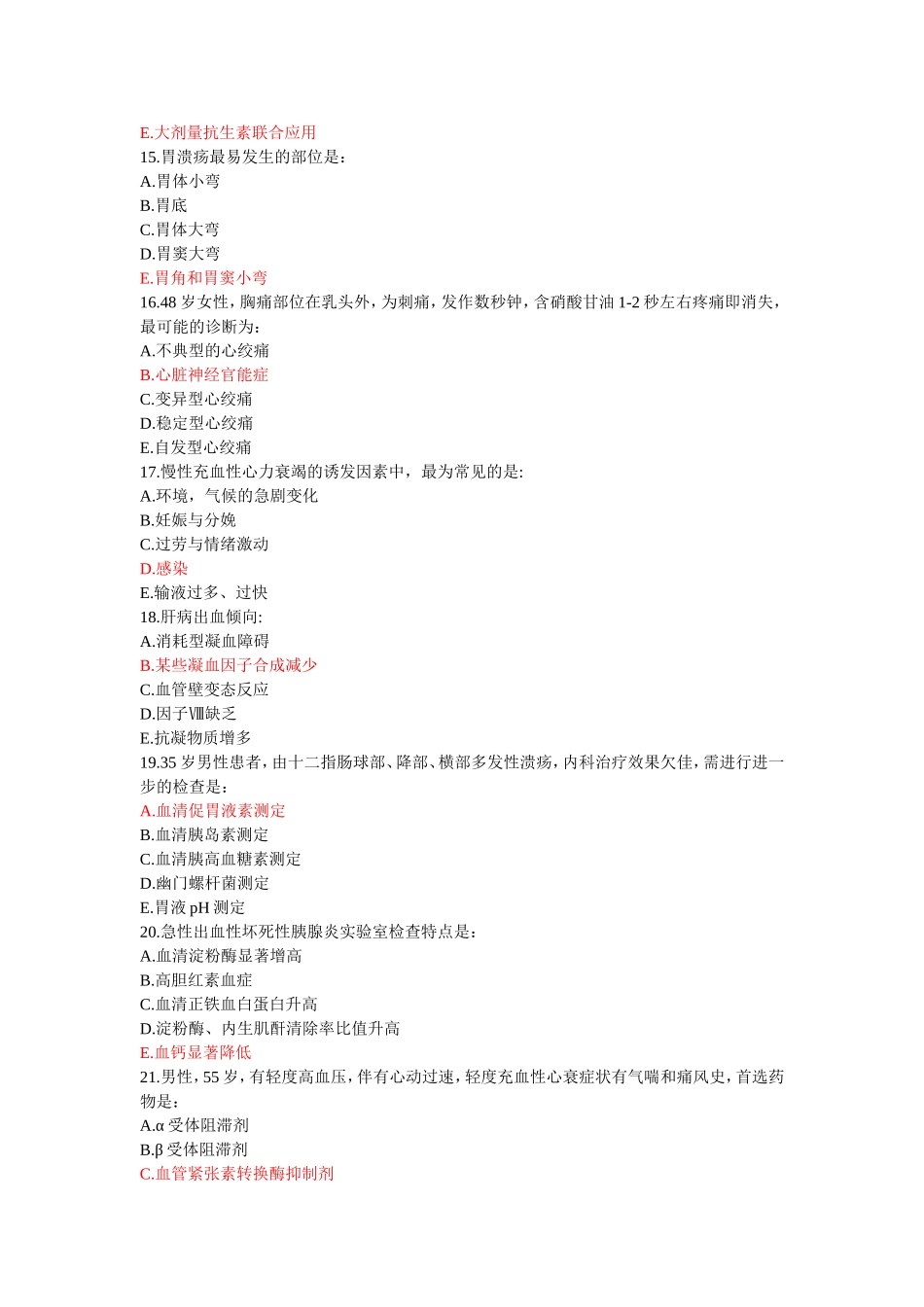 内科学习试题及答案_第3页