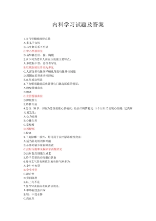 内科学习试题及答案