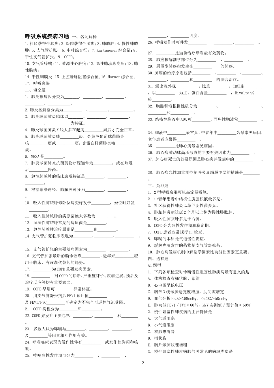 内科学习题集及答案_第2页