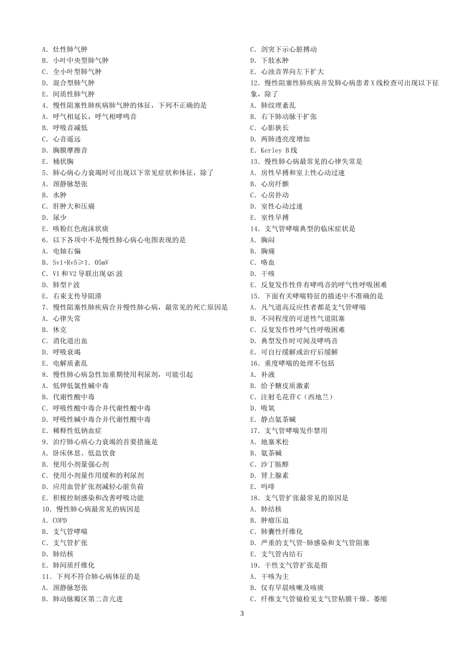 内科学习题集及答案_第3页