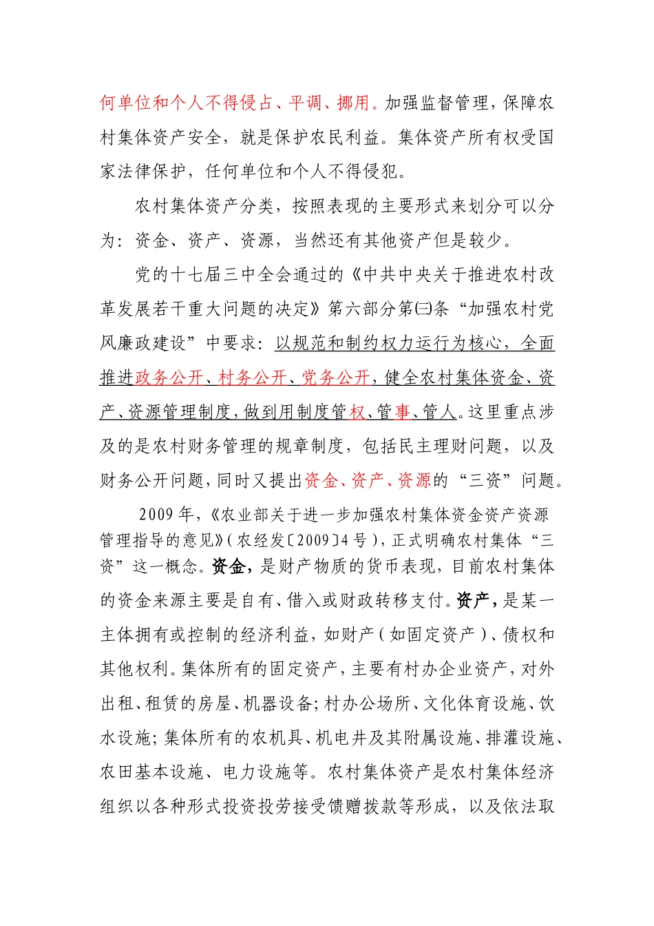 农村集体资金资产资源_第2页