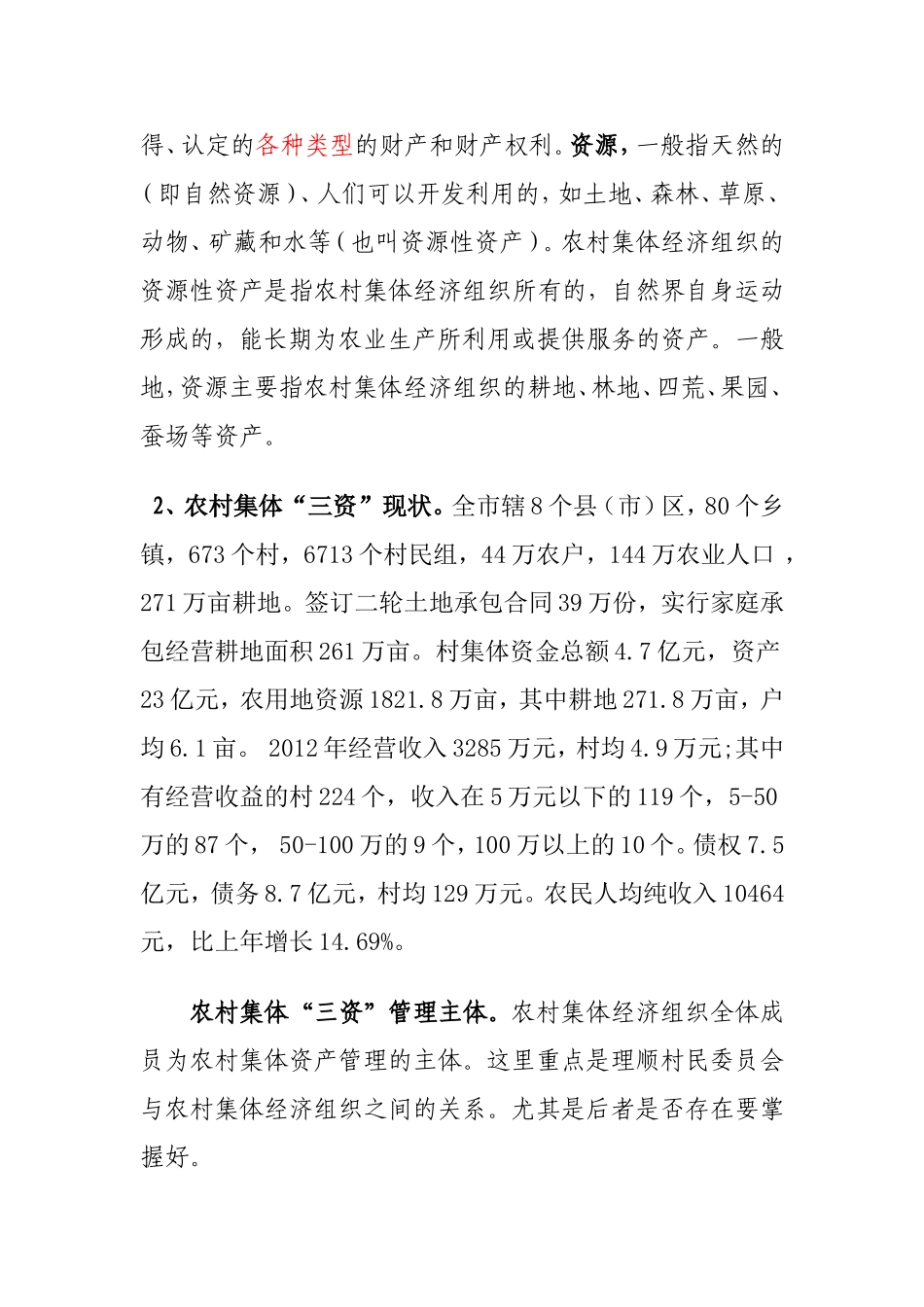 农村集体资金资产资源_第3页