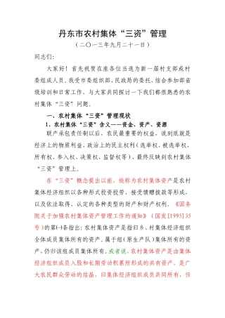 农村集体资金资产资源