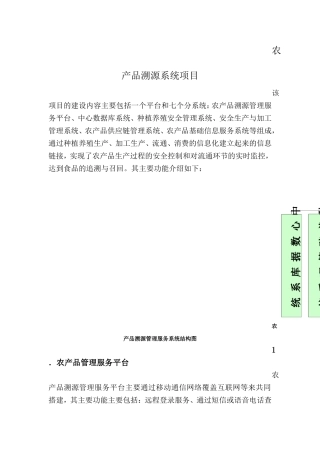 农产品溯源服务平台