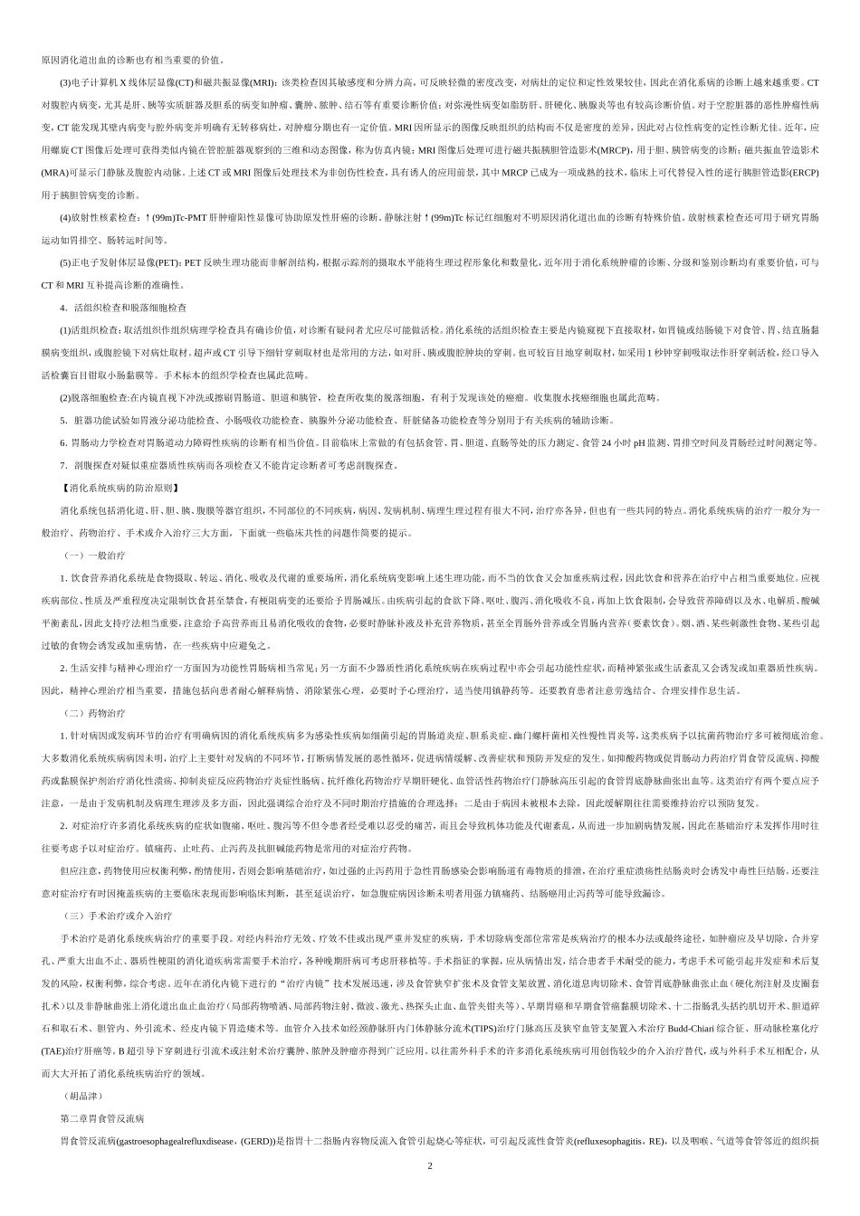 内科学消化系统第七版_第2页