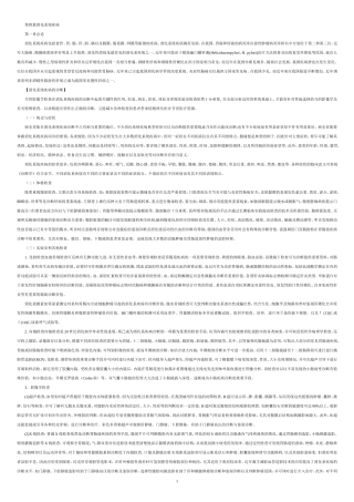 内科学消化系统第七版