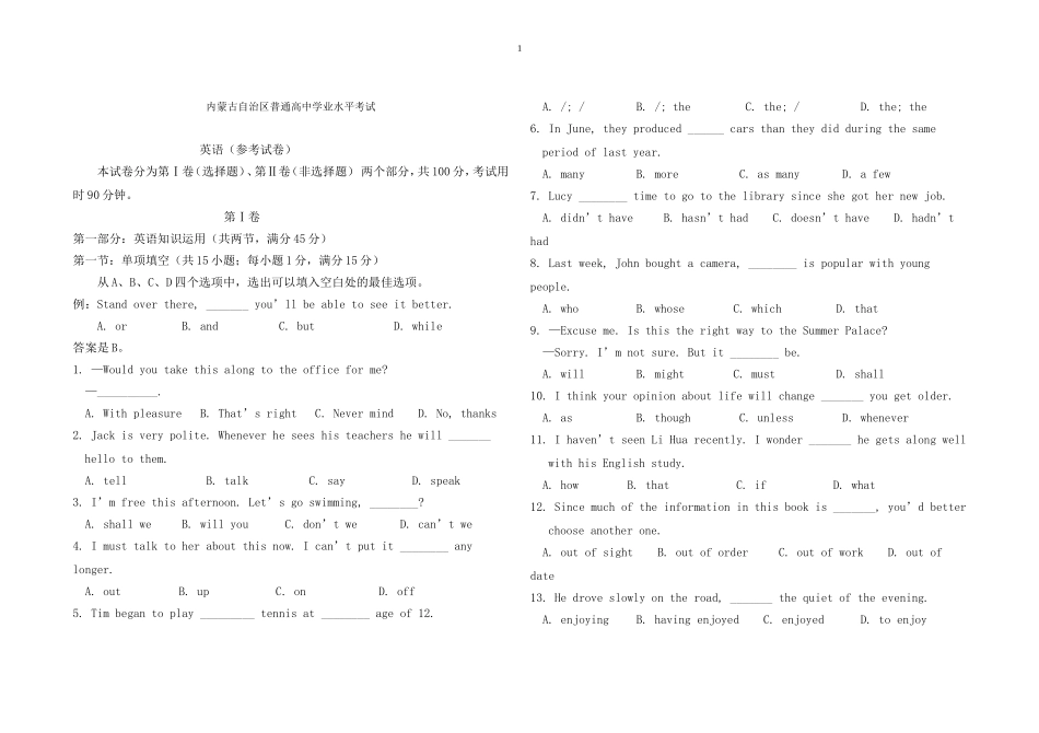 内蒙古自治区普通高中学业水平考试_第1页