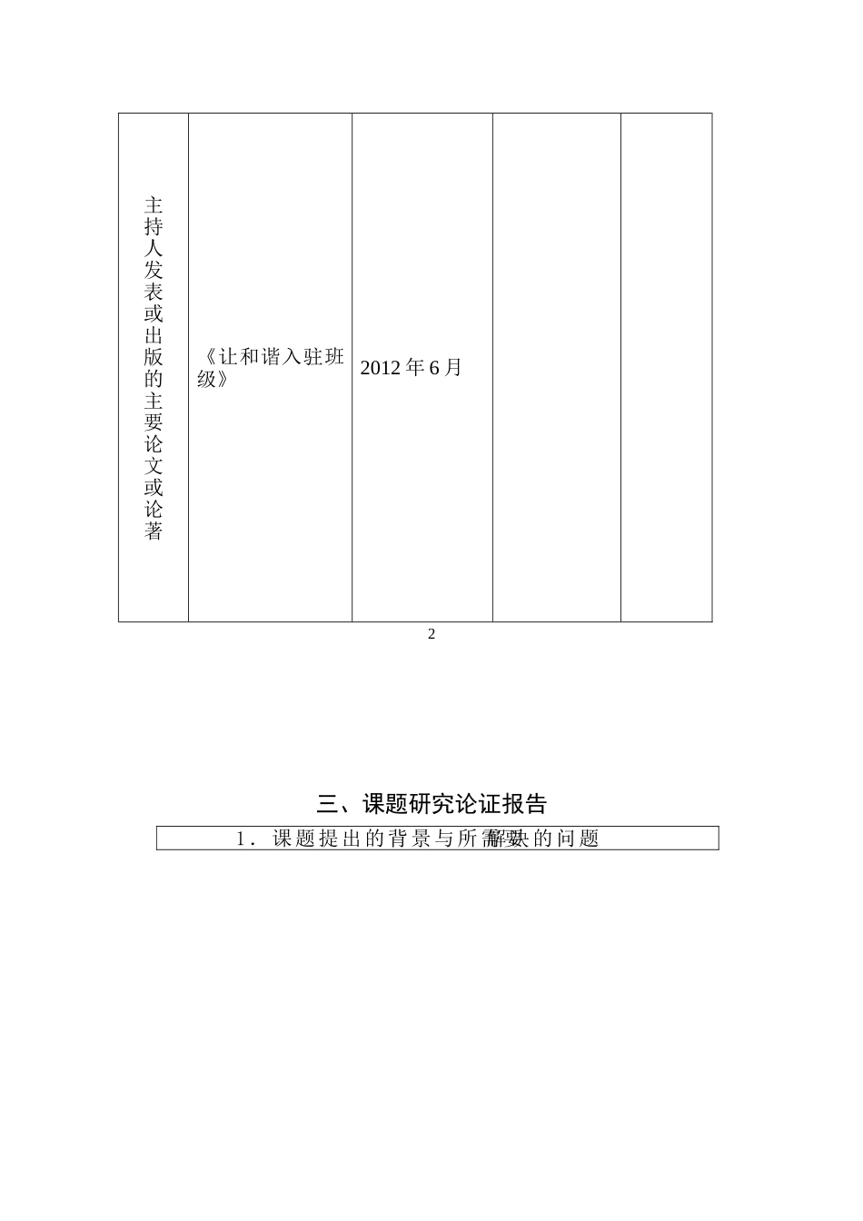 农村小学生家庭教育缺失现状调查及应对措施的研究_第3页
