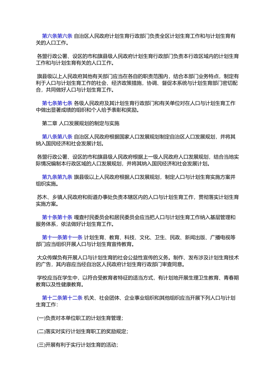 内蒙古自治区人口与计划生育条例(1990年10月12日内蒙古自治区第七届_第2页