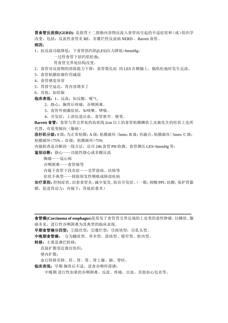 内科学-消化系统章节总结_第1页