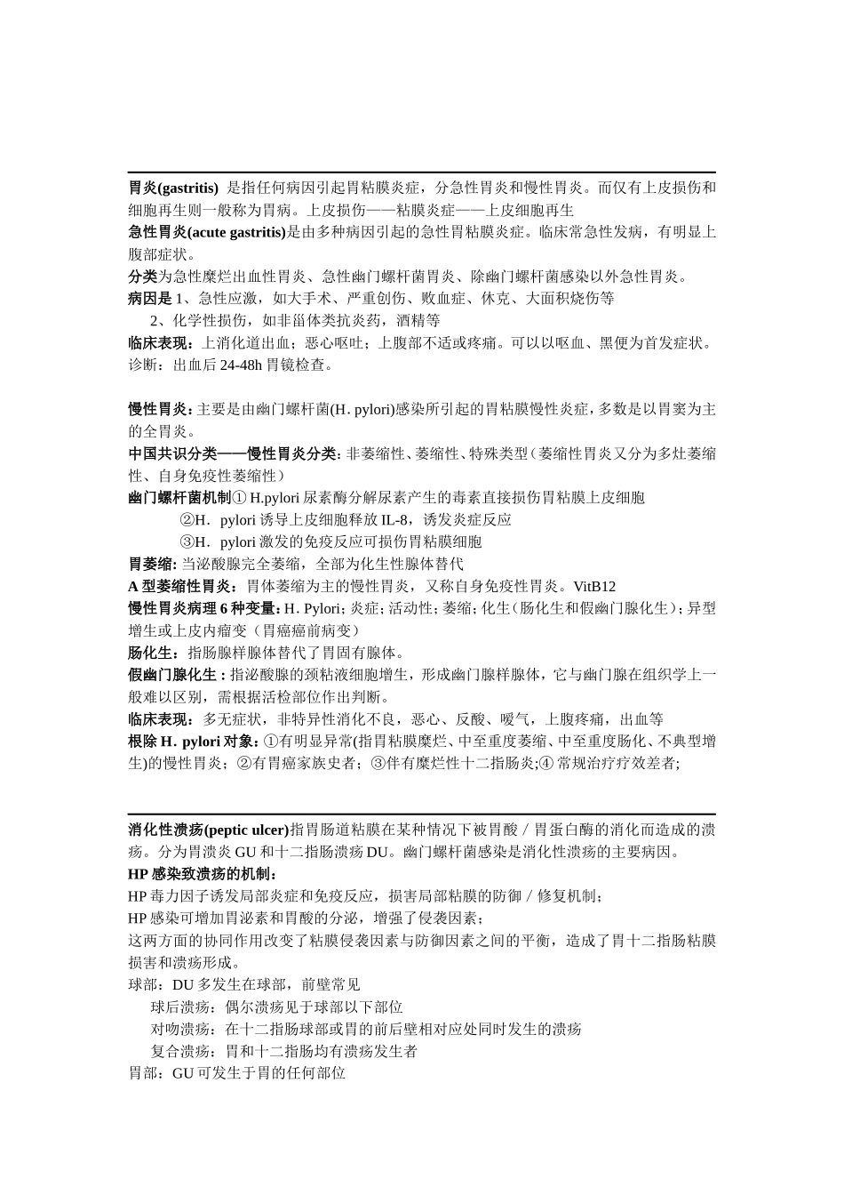 内科学-消化系统章节总结_第2页