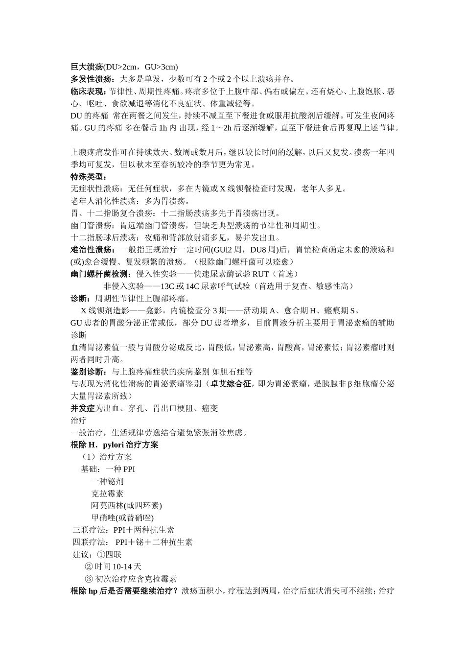 内科学-消化系统章节总结_第3页