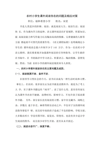 农村小学生课外阅读存在的问题及相应对策