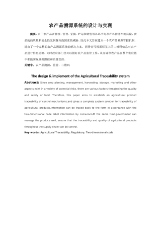 农产品溯源系统的设计与实现(同名16651)