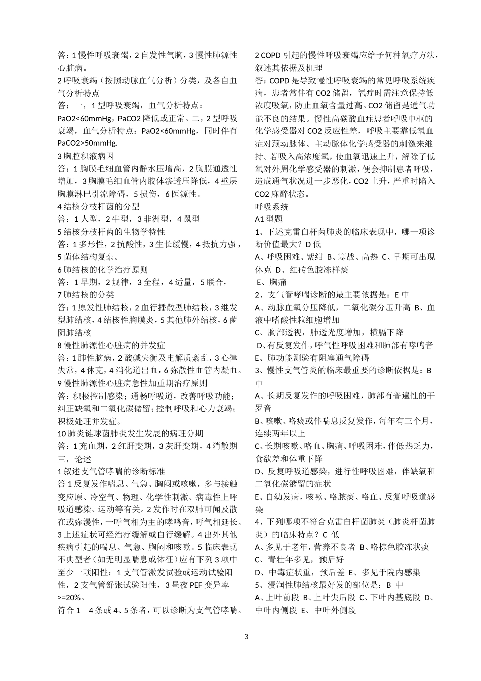 内科学消化系统重点-习题及答案_第3页