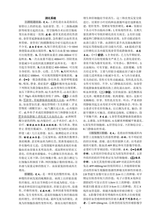 内科学消化系统重点-习题及答案