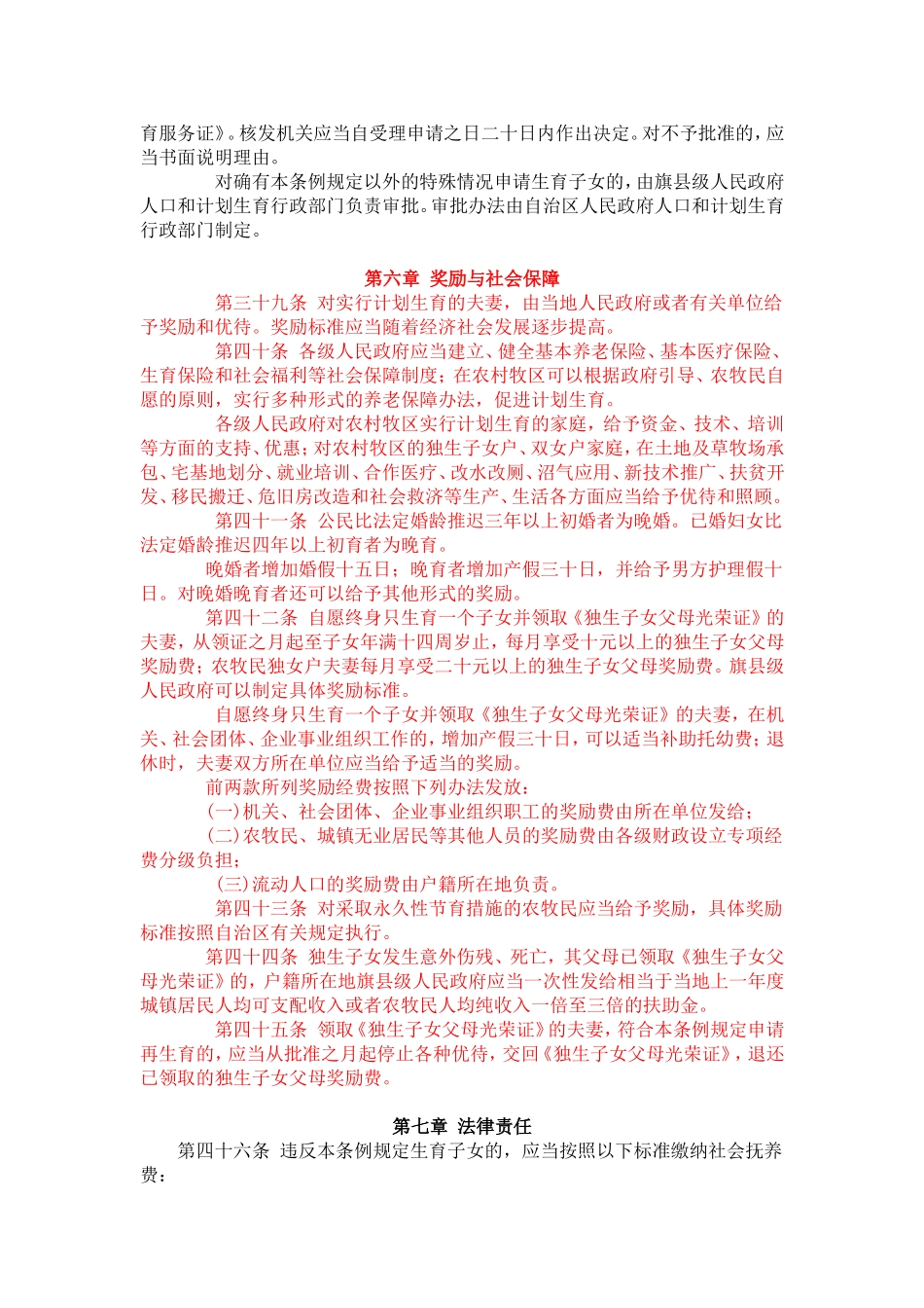 内蒙古自治区人口与计划生育条例(部分)-文档_第2页