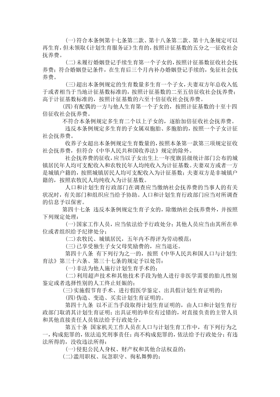 内蒙古自治区人口与计划生育条例(部分)-文档_第3页