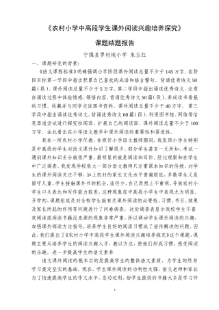 农村小学生课外阅读实践研究结题报告