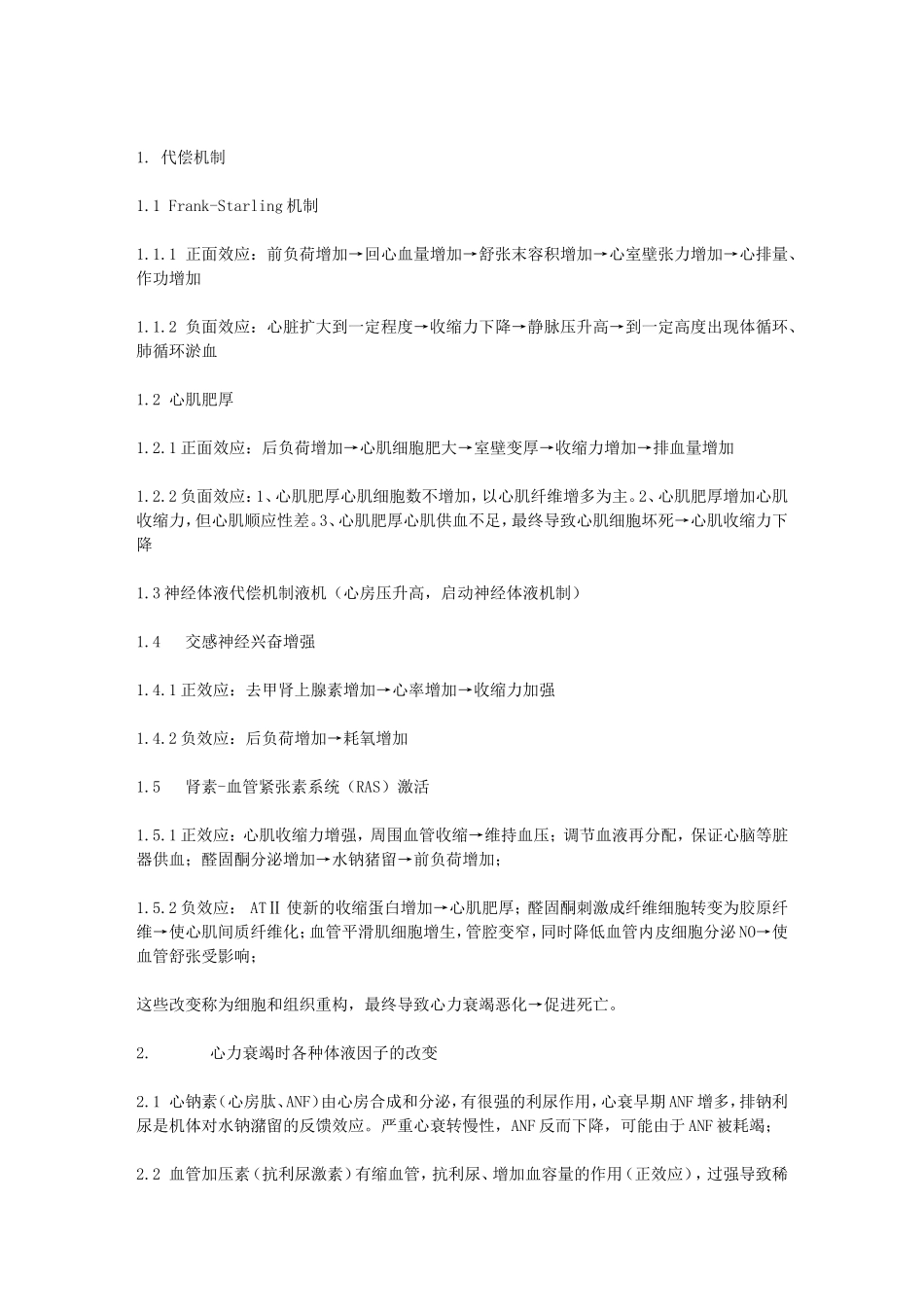 内科学循环系统疾病讲稿_第2页