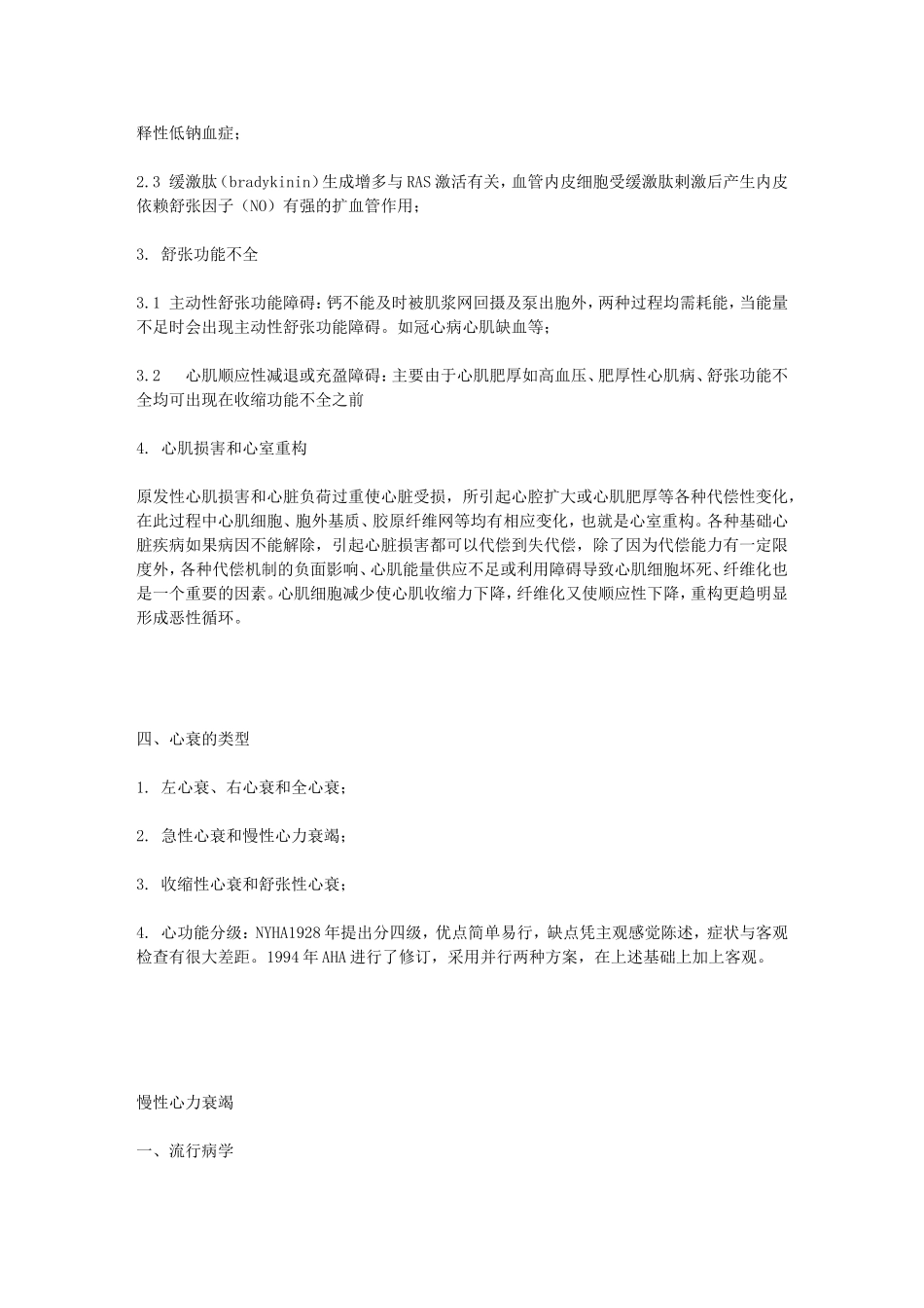 内科学循环系统疾病讲稿_第3页