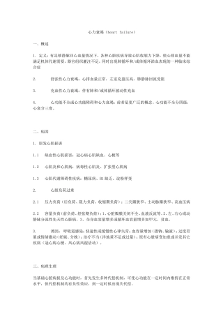 内科学循环系统疾病讲稿