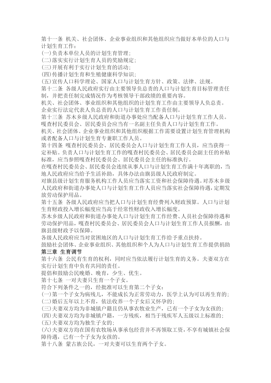 内蒙古自治区人口与计划生育条例全文_第2页