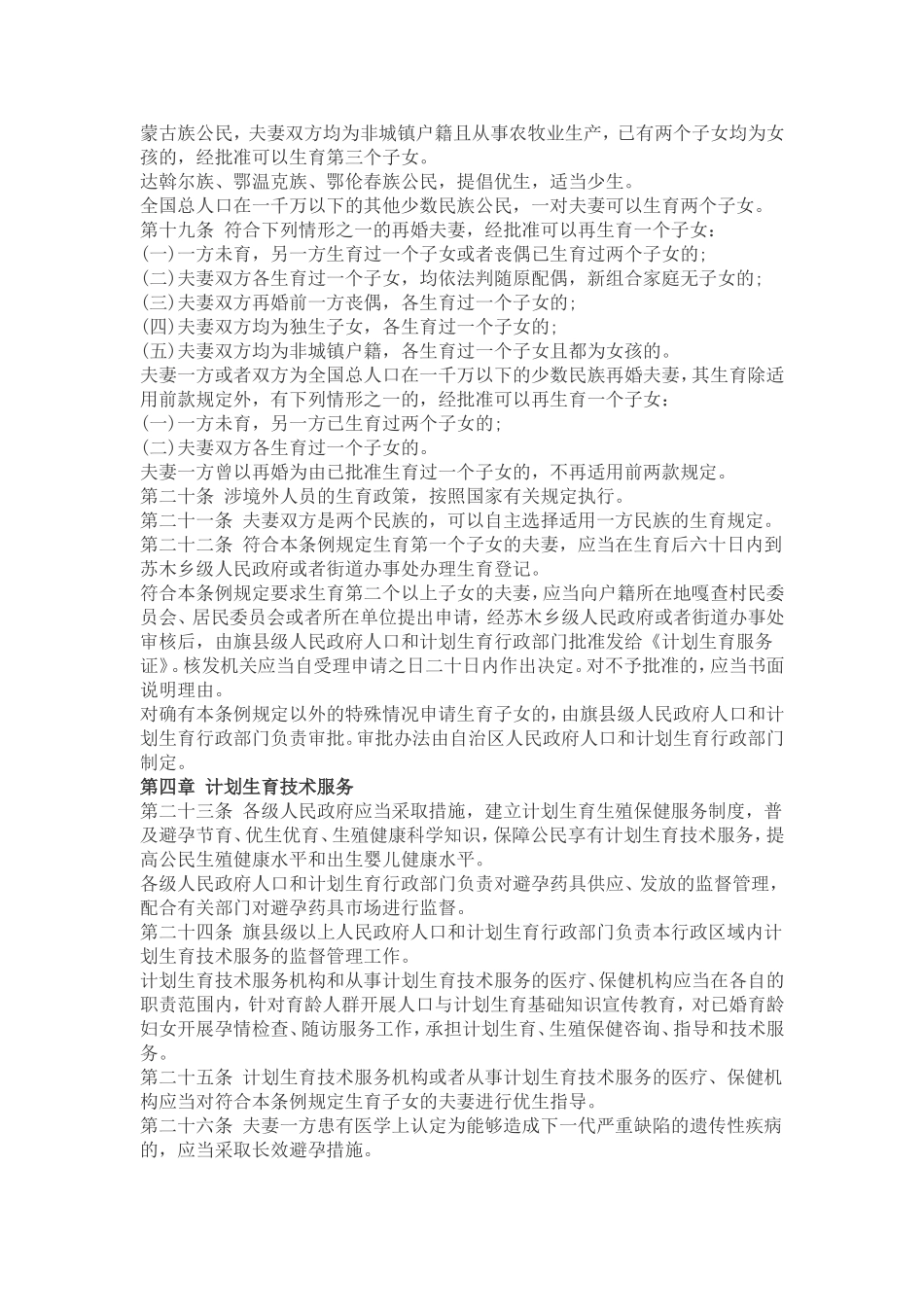 内蒙古自治区人口与计划生育条例全文_第3页