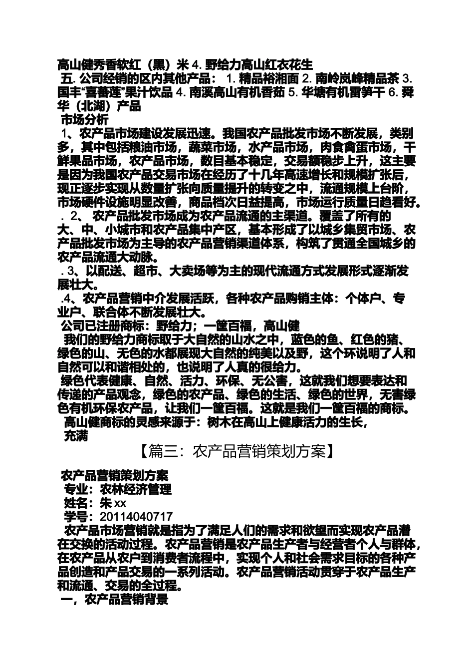 农产品推广策划方案_第3页