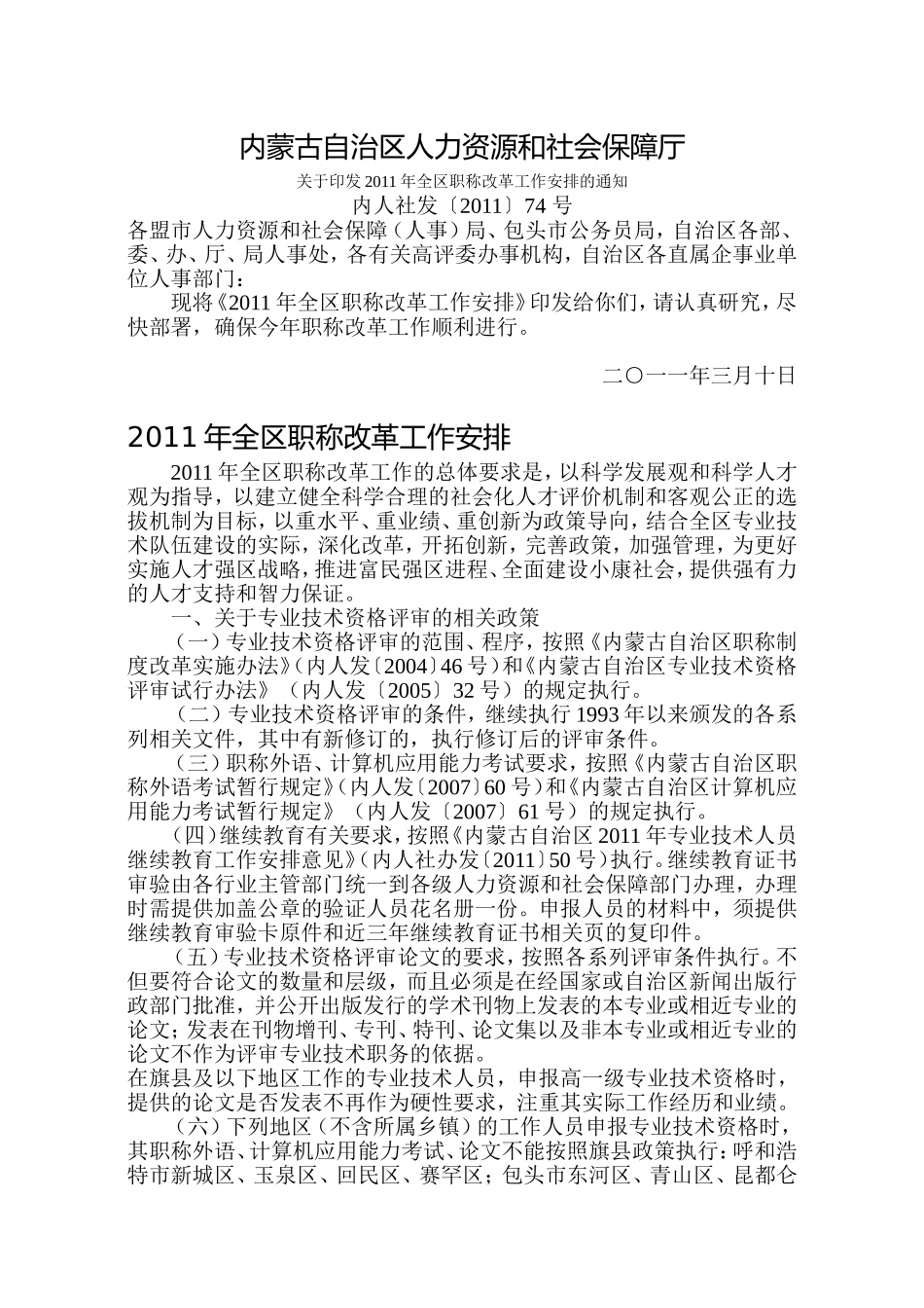 内蒙古自治区人力资源和社会保障厅_第1页