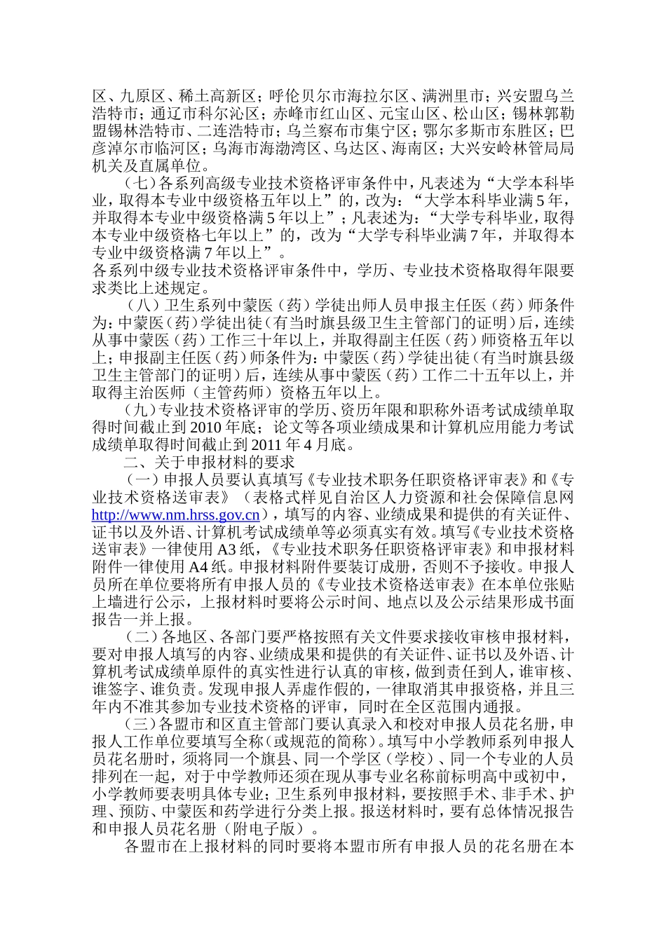 内蒙古自治区人力资源和社会保障厅_第2页