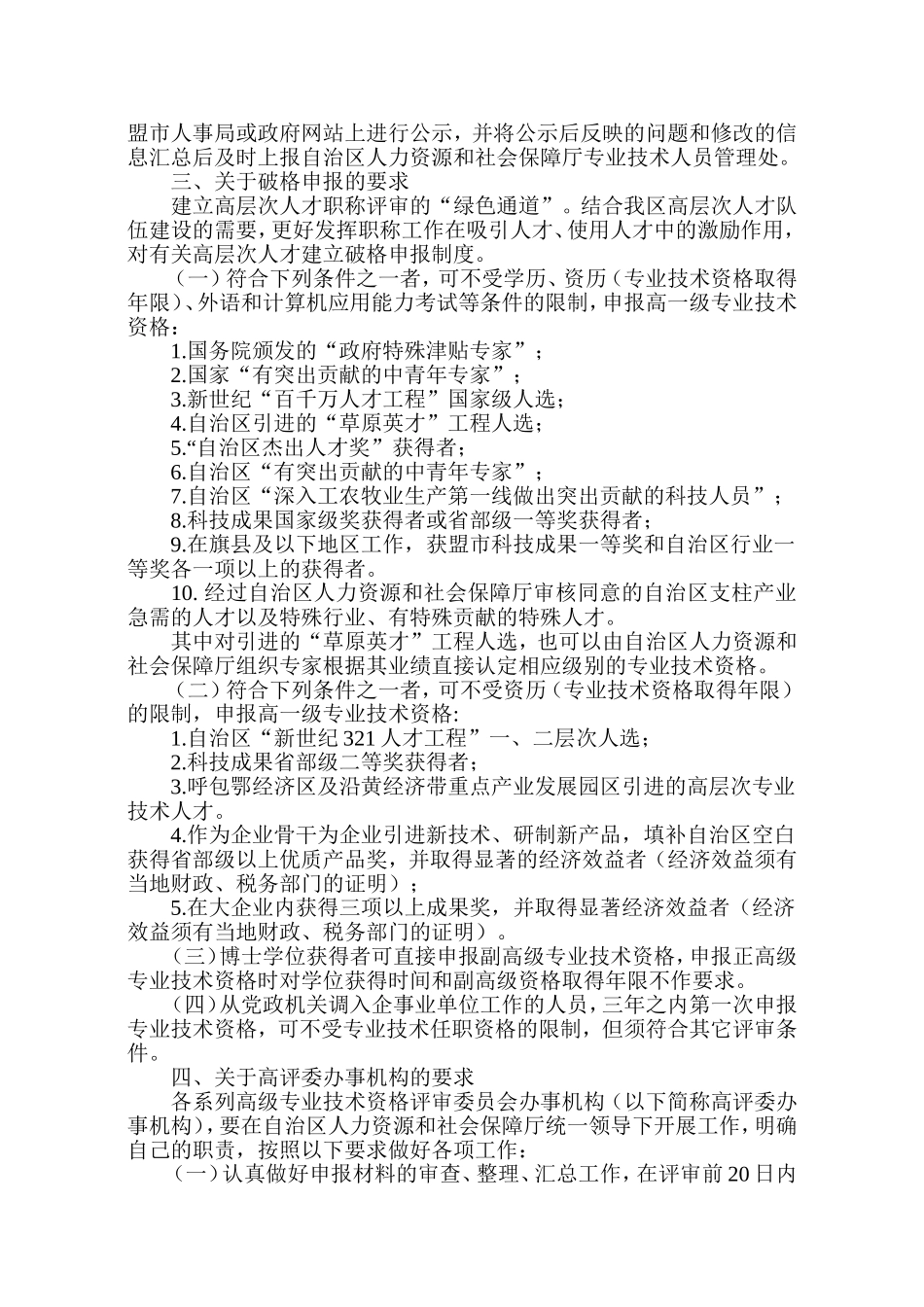 内蒙古自治区人力资源和社会保障厅_第3页