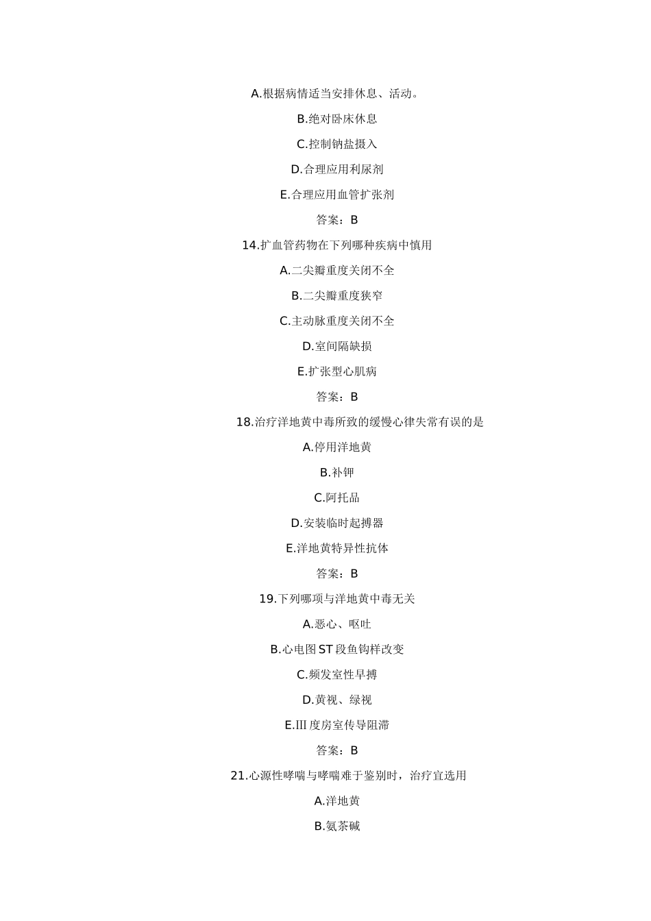 内科学循环系统疾病习题及参考答案_第3页