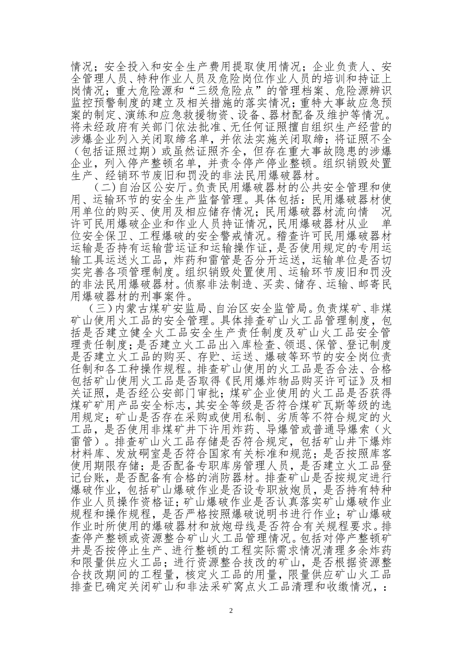 内蒙古自治区人民政府办公厅_第2页