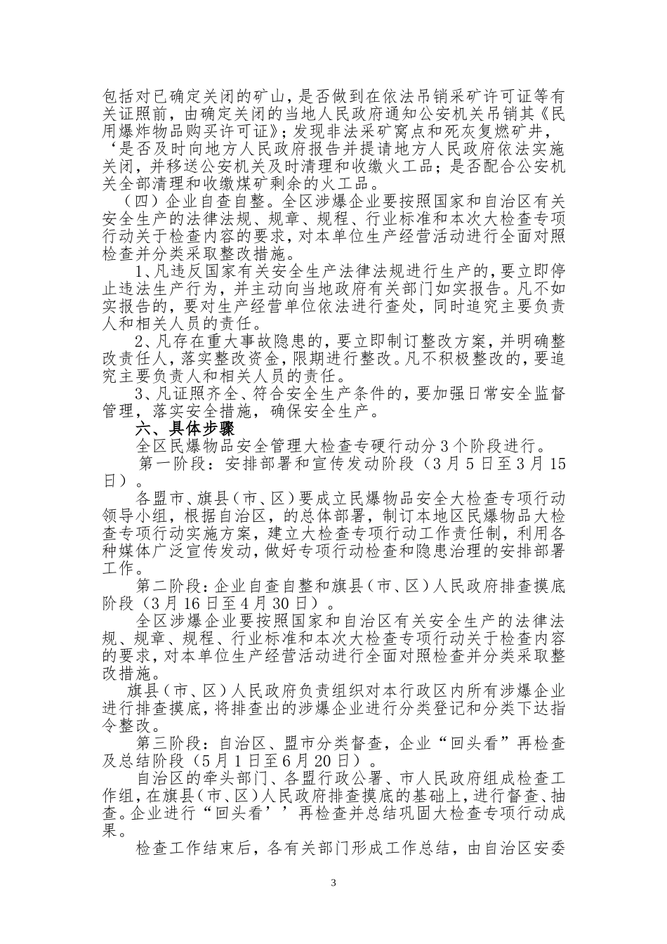 内蒙古自治区人民政府办公厅_第3页