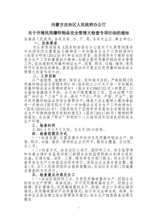 内蒙古自治区人民政府办公厅