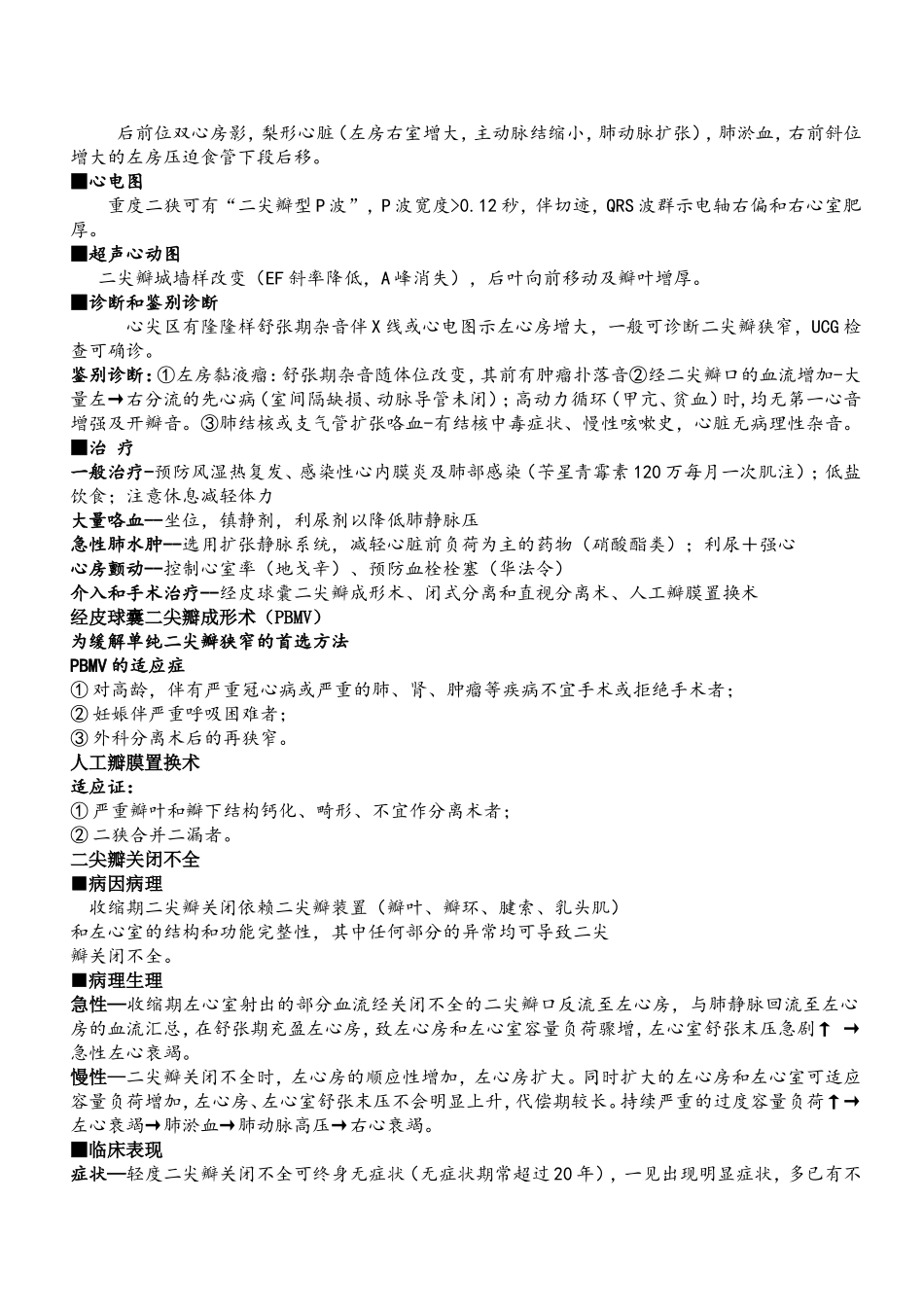 内科学循环系统疾病学习重点_第2页