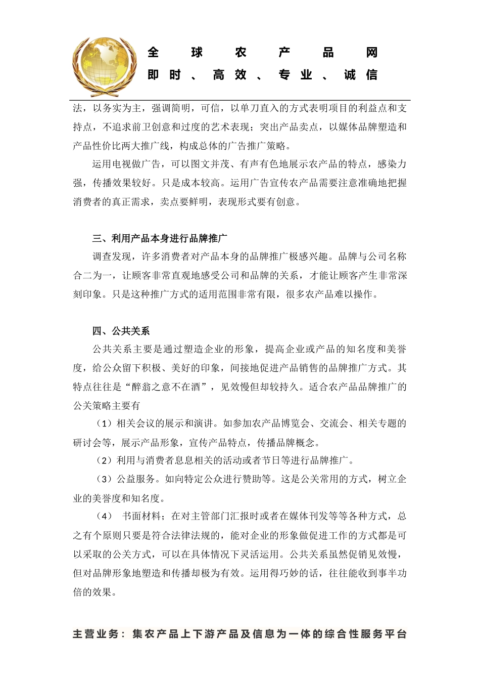 农产品网络推广_第2页