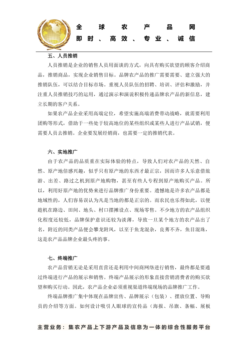 农产品网络推广_第3页