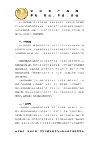 农产品网络推广
