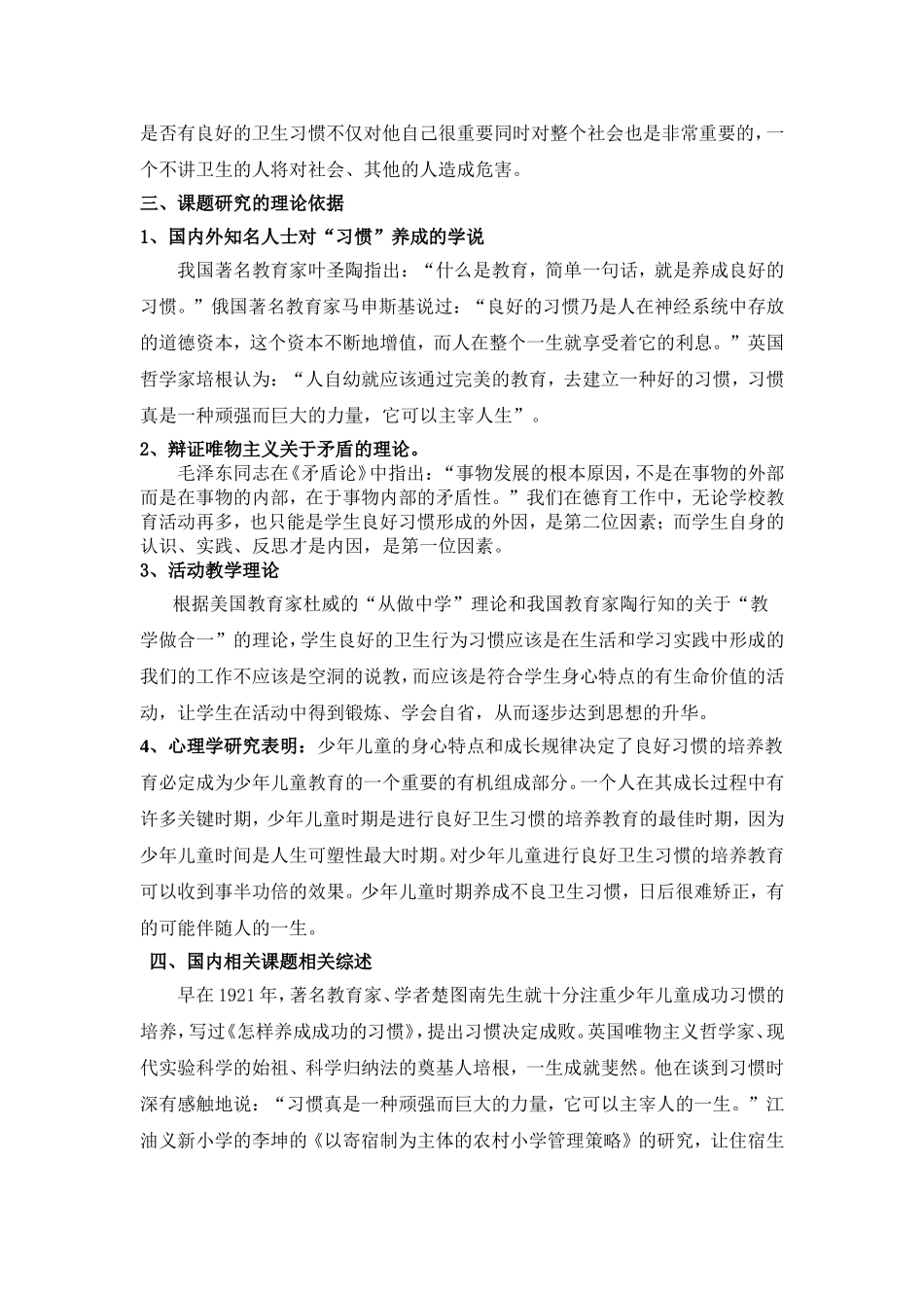 农村寄宿制小学学生卫生习惯养成教育的研究_第2页