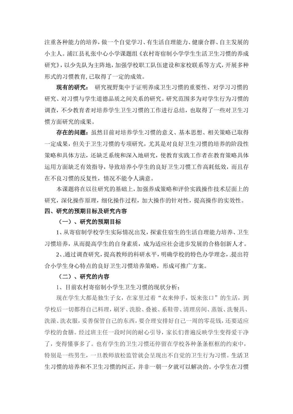 农村寄宿制小学学生卫生习惯养成教育的研究_第3页