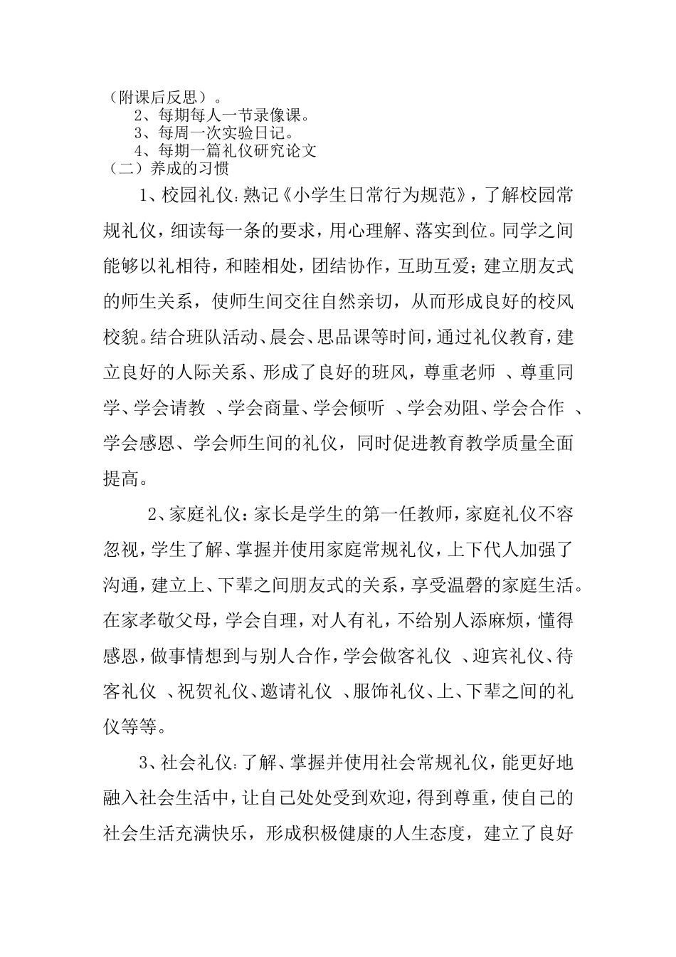 农村小学生礼仪习惯的培养实践研究中期报告_第3页