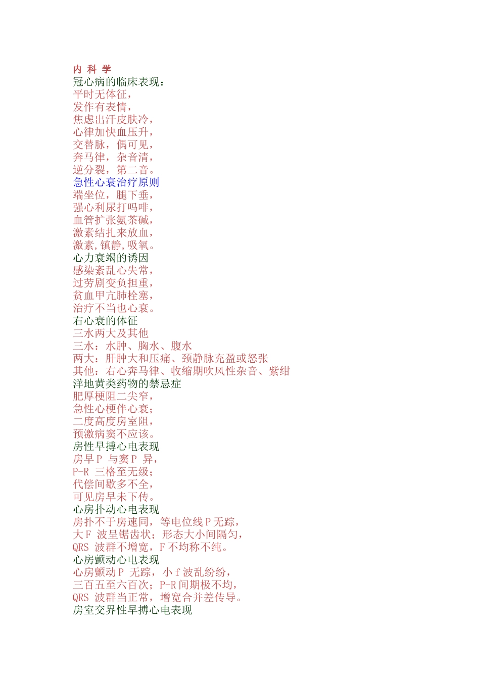 内科学-与-心音_第1页