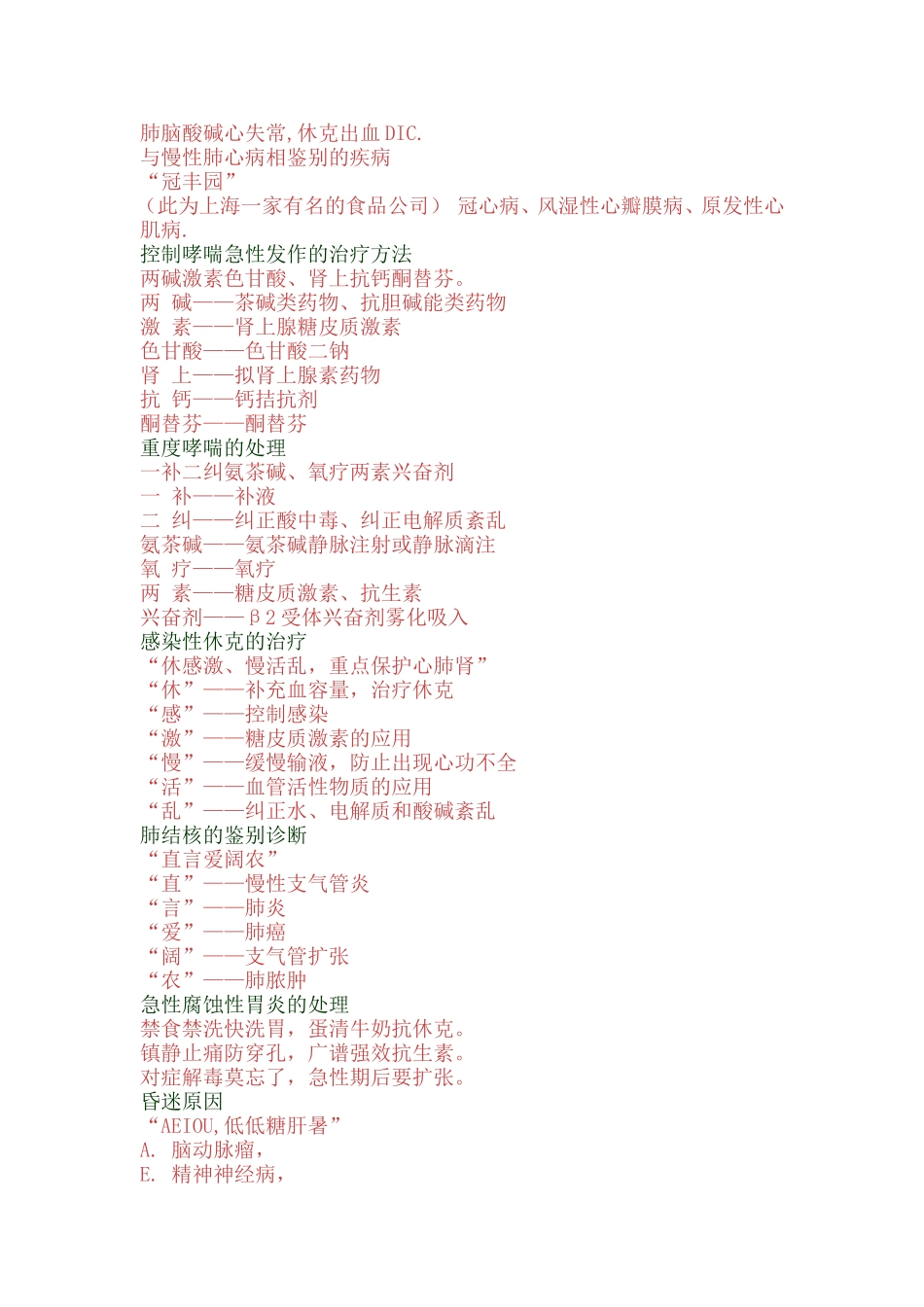 内科学-与-心音_第3页