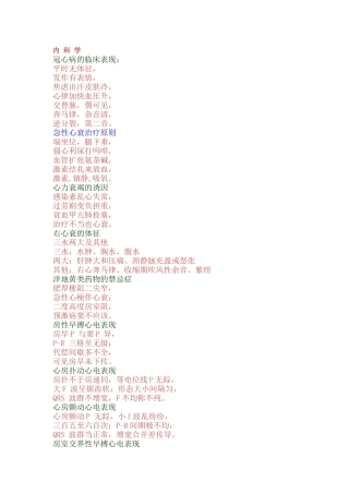 内科学-与-心音