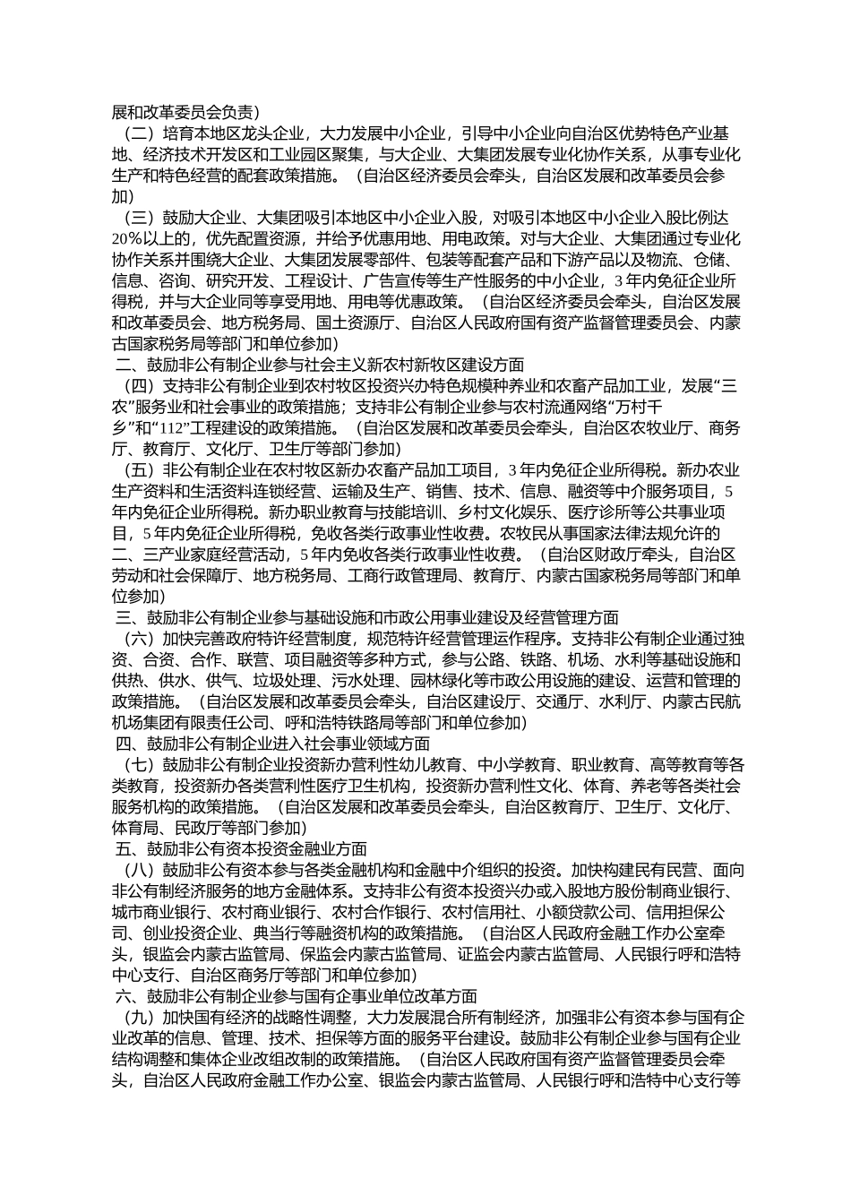 内蒙古自治区人民政府办公厅关于落实内政发〔2006〕31号文件的工作_第2页